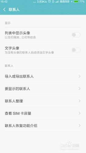 MIUI7如何導出導入手機聯繫人？