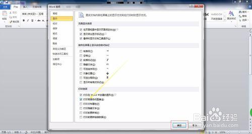 Word2010如何設置打印時也打印背景色