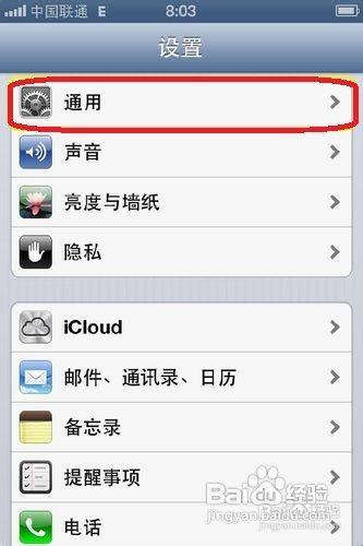 iphone4怎麼還原所有設置