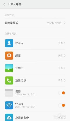 小米手機通訊錄導入iphone6的方法