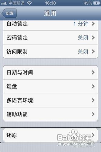 iphone4怎麼還原所有設置