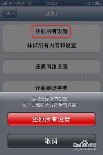 iphone4怎麼還原所有設置