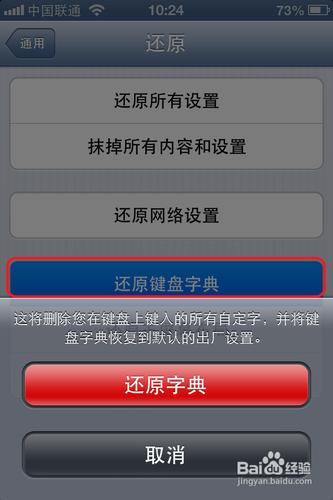 iphone4怎麼還原所有設置