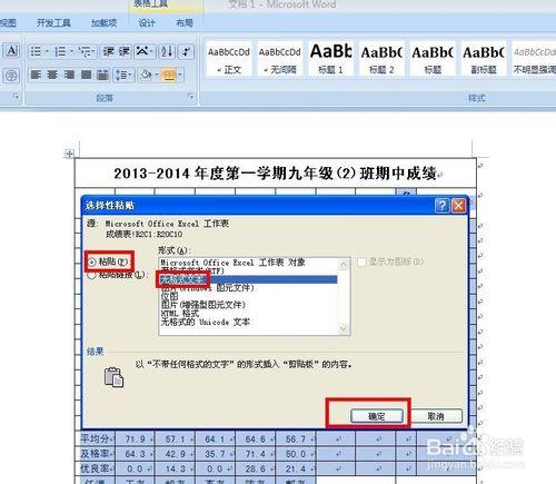 EXCEL技巧——把EXCEL中的數據複製到Word表格中