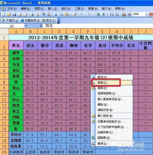 EXCEL技巧——把EXCEL中的數據複製到Word表格中