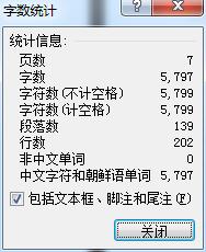 word中如何查看文檔字數