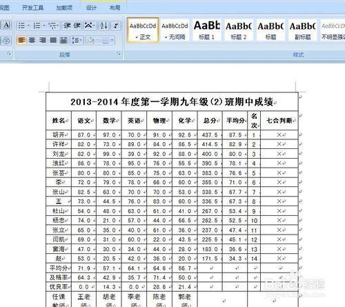 EXCEL技巧——把EXCEL中的數據複製到Word表格中