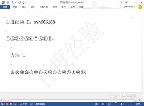 怎樣在word中輸入帶圈字符和帶圈數字