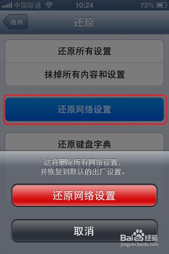 iphone4怎麼還原所有設置