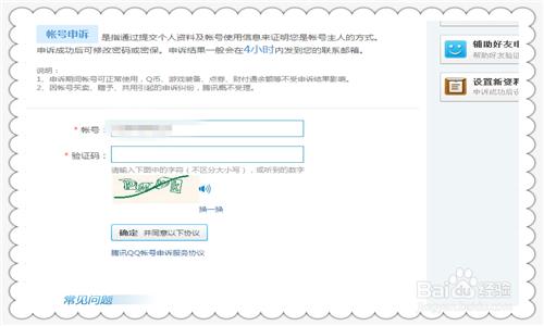 QQ賬號如何高成功率的申訴回來