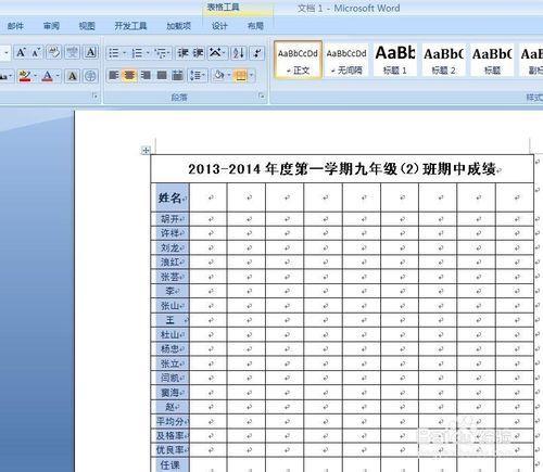 EXCEL技巧——把EXCEL中的數據複製到Word表格中