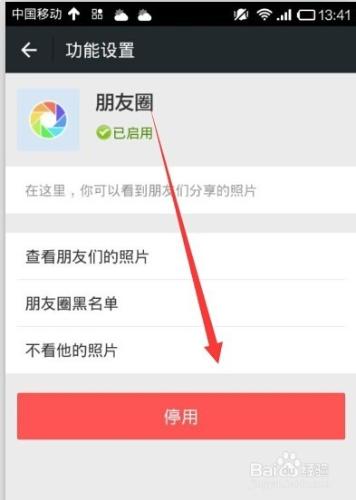 微信怎樣關閉朋友圈功能？