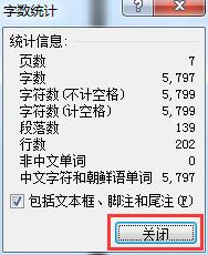word中如何查看文檔字數