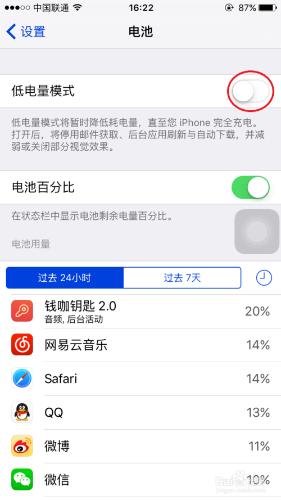 iPhone如何設置更省電（IOS9）