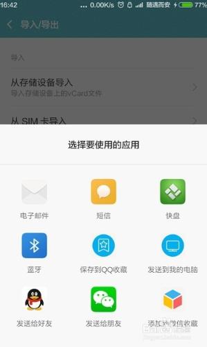 MIUI7如何導出導入手機聯繫人？