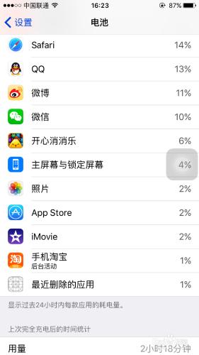 iPhone如何設置更省電（IOS9）