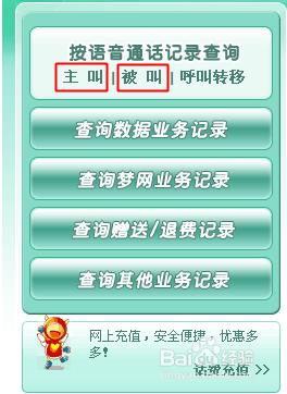 中國移動網上營業廳通話記錄查詢方法