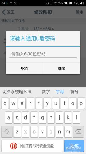 如何在工行手機銀行上提高工銀e支付限額