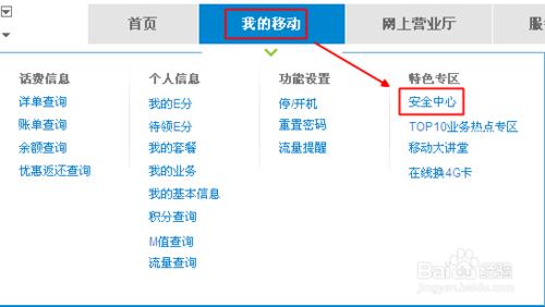 中國移動網上營業廳通話記錄查詢方法