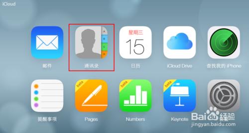 小米手機通訊錄導入iphone6的方法