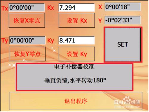 wince全站儀野外測量經驗-重置指標差(i角)