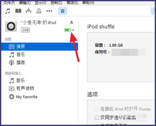 iPod shuffle4怎麼充電 怎麼查看電量