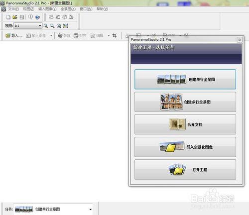 如何使用PanoramaStudio Pro軟件實現全景圖片