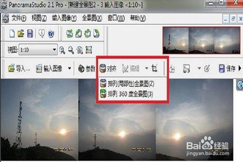 如何使用PanoramaStudio Pro軟件實現全景圖片