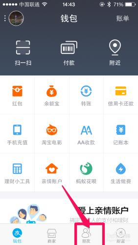 支付寶錢包添加好友