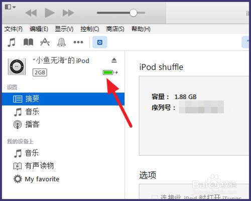 iPod shuffle4怎麼充電 怎麼查看電量