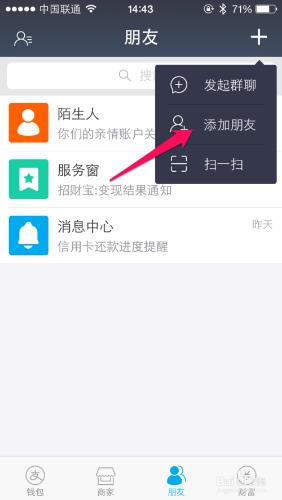 支付寶錢包添加好友