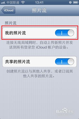 iphone4s怎麼設置照片流