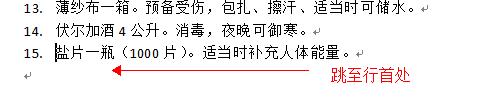 word2010文檔中如何用鍵盤選定文本