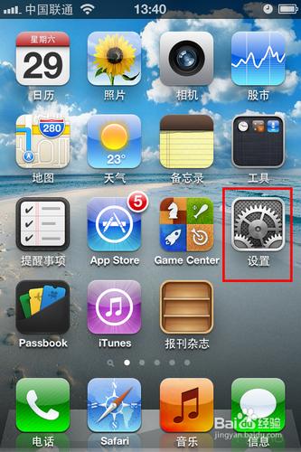 iphone4s怎麼設置照片流