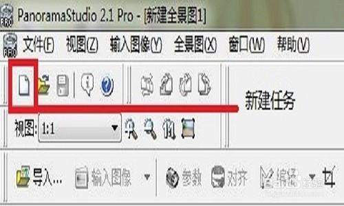 如何使用PanoramaStudio Pro軟件實現全景圖片