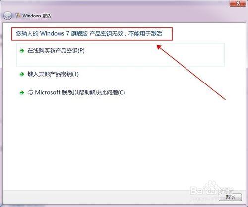 當系統不能激活windows副本為正版時怎麼辦？