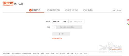 簡單介紹一下如何註冊淘寶號