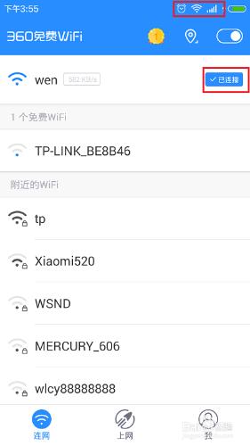 手機如何使用免費WiFi