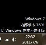 此windows副本不是正版