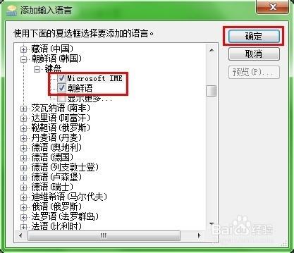 怎樣添加韓語輸入法\設置其它語言輸入法