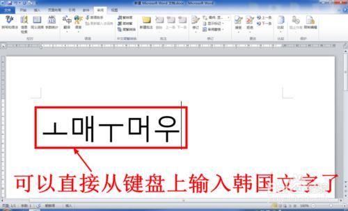 怎麼在電腦上輸入韓國文字（韓語）