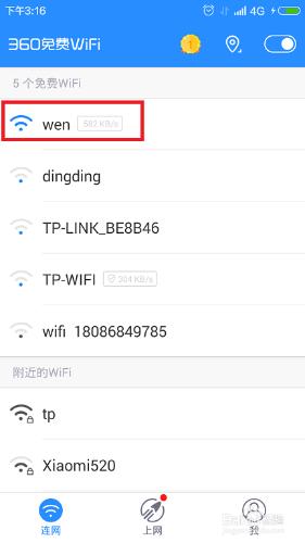 手機如何使用免費WiFi