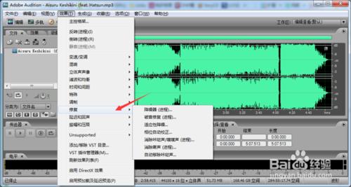 Adobe Audition 消除音樂噪聲的方法