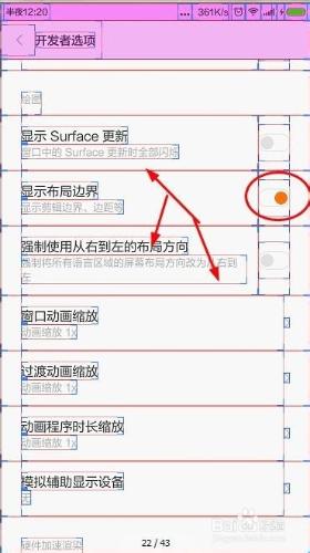 小米手機怎麼開啟佈局邊界