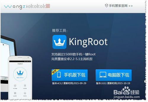 手機如何一鍵ROOT？