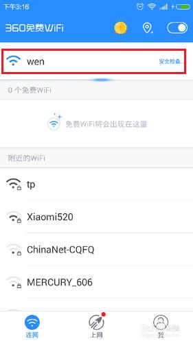 手機如何使用免費WiFi