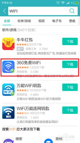 手機如何使用免費WiFi