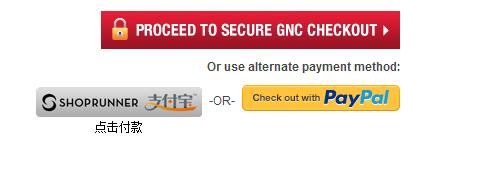 如何在GNC海淘同時使用支付寶付款