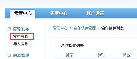 如何中房購平臺發佈房源