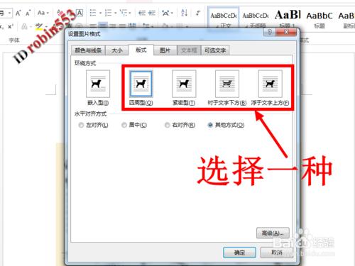 Word中插入的圖片不能移動怎麼辦 解決方法